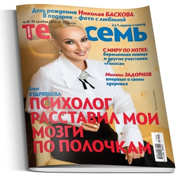 Антенна Телесемь, журнал, г. Омск