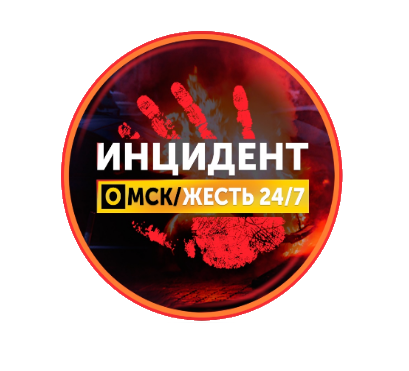 Паблик ВКонтакте Инцидент Омск, г. Омск